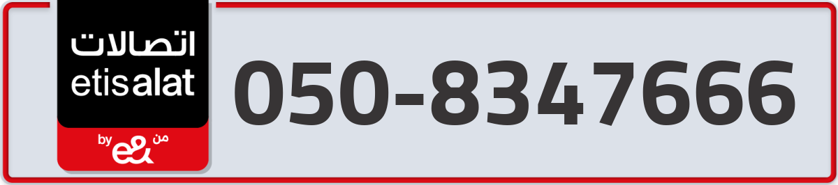 etisalat Mobile Number 050 code 8347666 number
