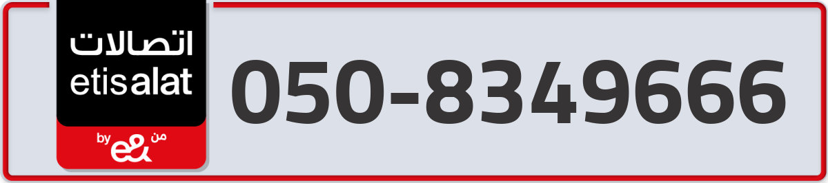 etisalat Mobile Number 050 code 8349666 number