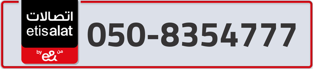 etisalat Mobile Number 050 code 8354777 number
