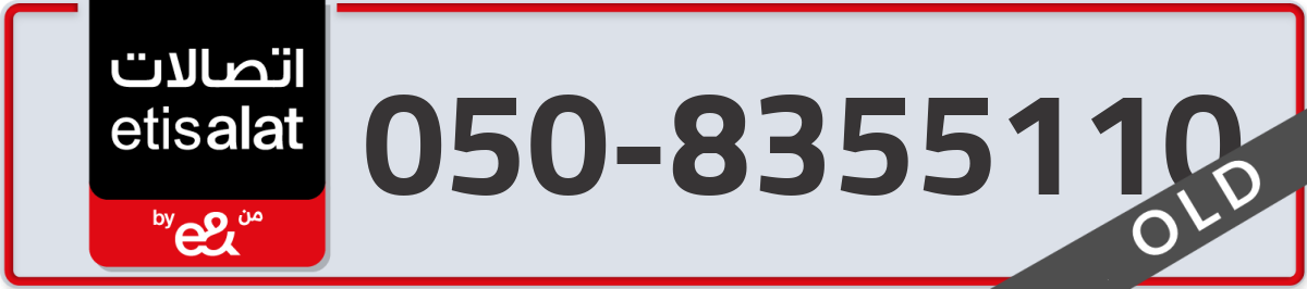 etisalat Mobile Number 050 code 8355110 number