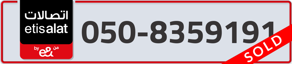etisalat Mobile Number 050 code 8359191 number