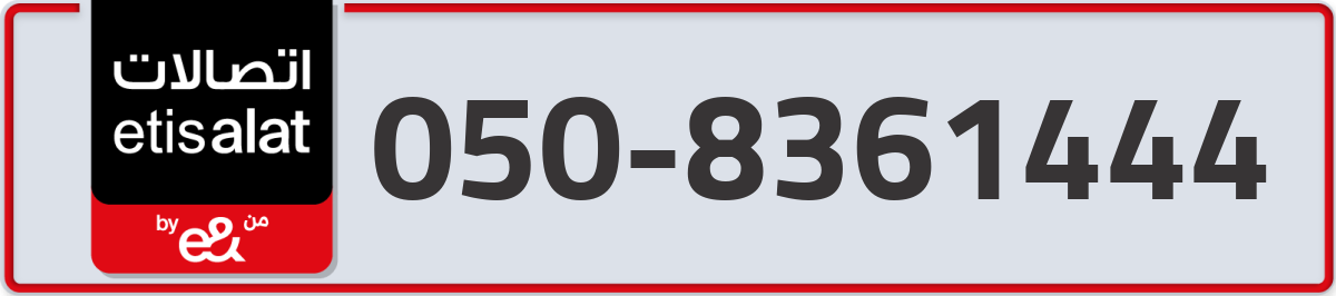 etisalat Mobile Number 050 code 8361444 number