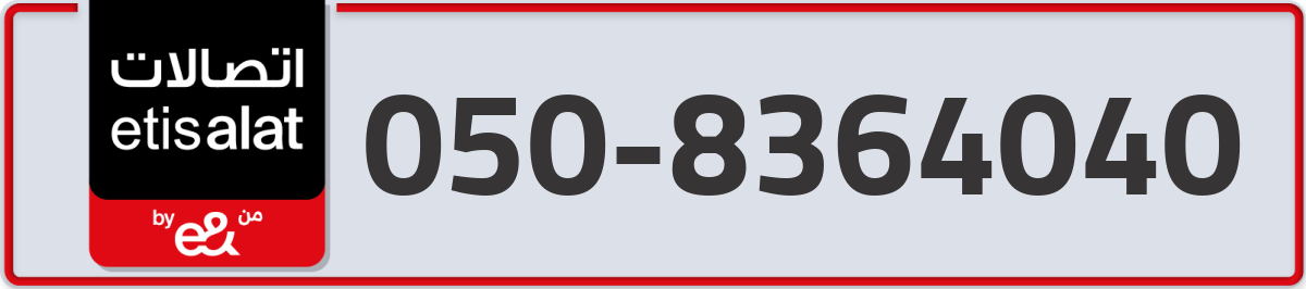 etisalat Mobile Number 050 code 8364040 number