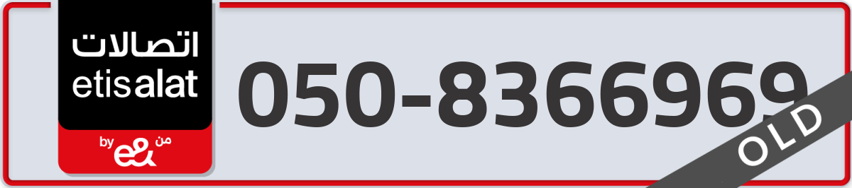 etisalat Mobile Number 050 code 8366969 number