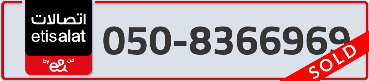 etisalat Mobile Number 050 code 8366969 number