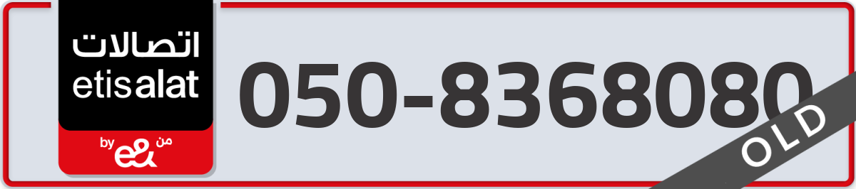 etisalat Mobile Number 050 code 8368080 number