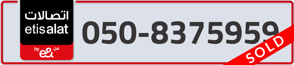 etisalat Mobile Number 050 code 8375959 number