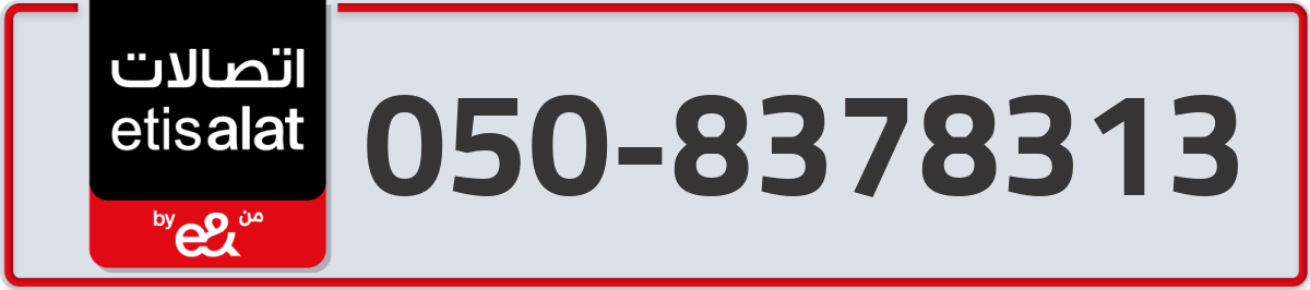 etisalat Mobile Number 050 code 8378313 number