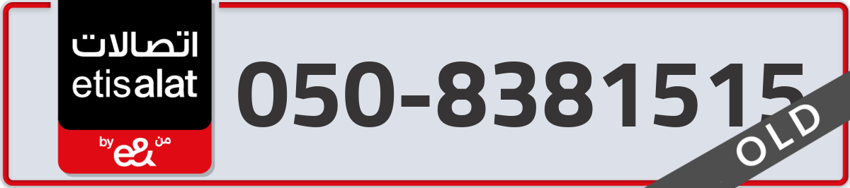 etisalat Mobile Number 050 code 8381515 number