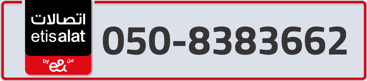 etisalat Mobile Number 050 code 8383662 number