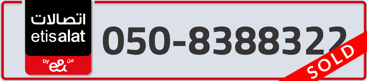 etisalat Mobile Number 050 code 8388322 number