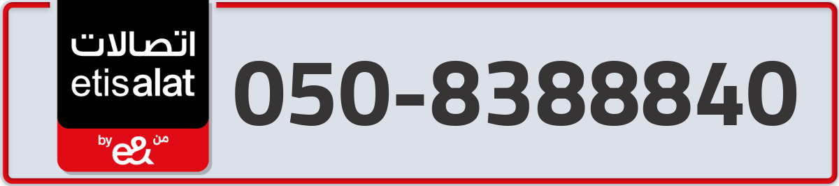 etisalat Mobile Number 050 code 8388840 number