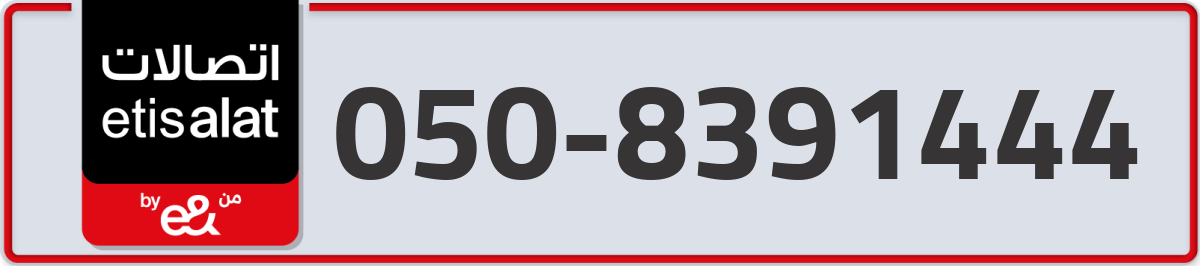 etisalat Mobile Number 050 code 8391444 number