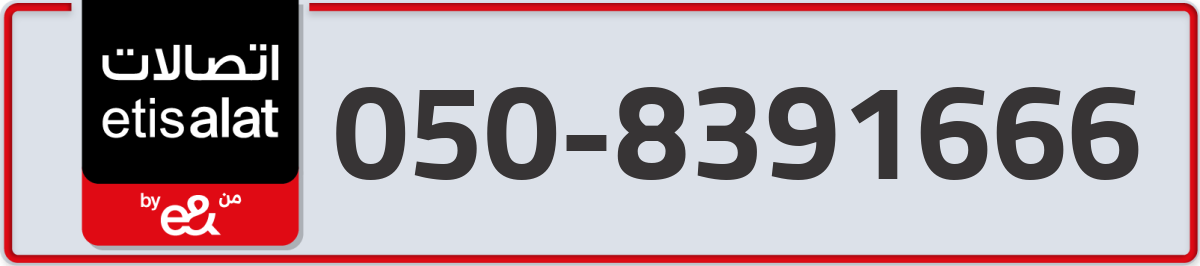 etisalat Mobile Number 050 code 8391666 number