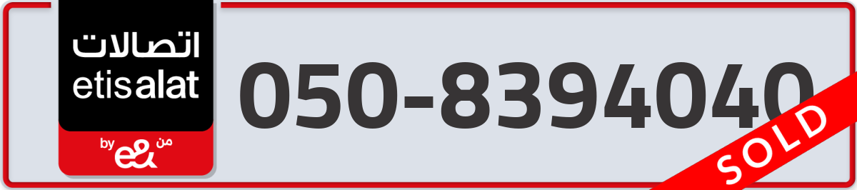 etisalat Mobile Number 050 code 8394040 number