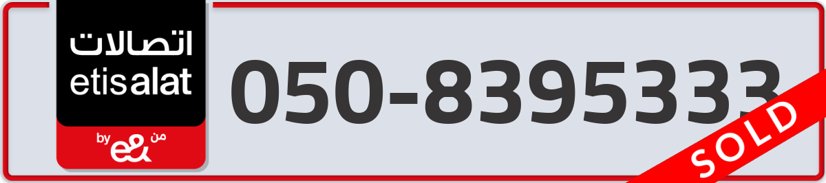 etisalat Mobile Number 050 code 8395333 number