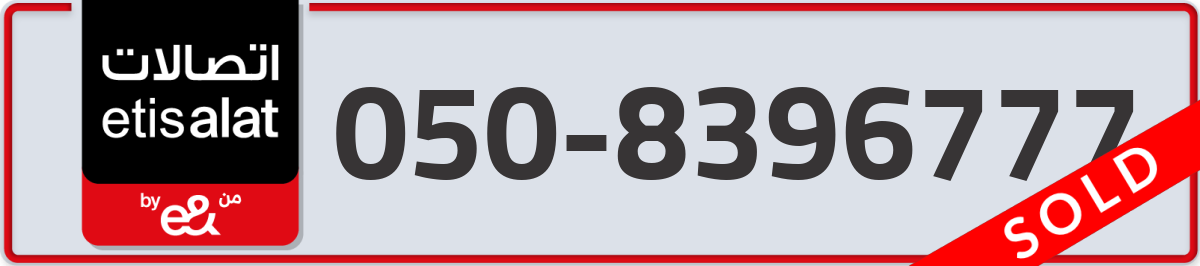 etisalat Mobile Number 050 code 8396777 number