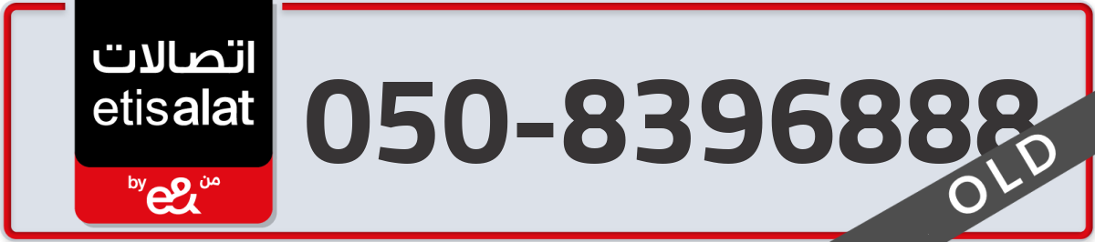 etisalat Mobile Number 050 code 8396888 number