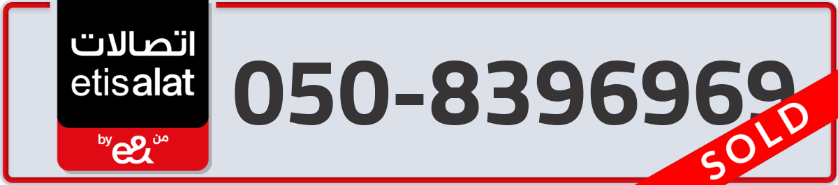 etisalat Mobile Number 050 code 8396969 number