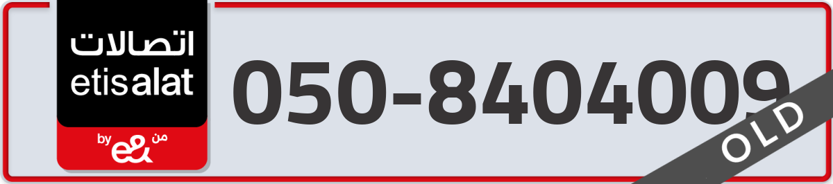 etisalat Mobile Number 050 code 8404009 number
