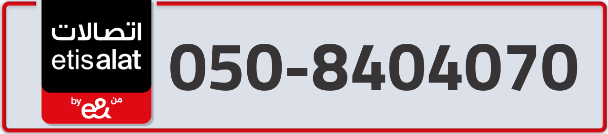 etisalat Mobile Number 050 code 8404070 number