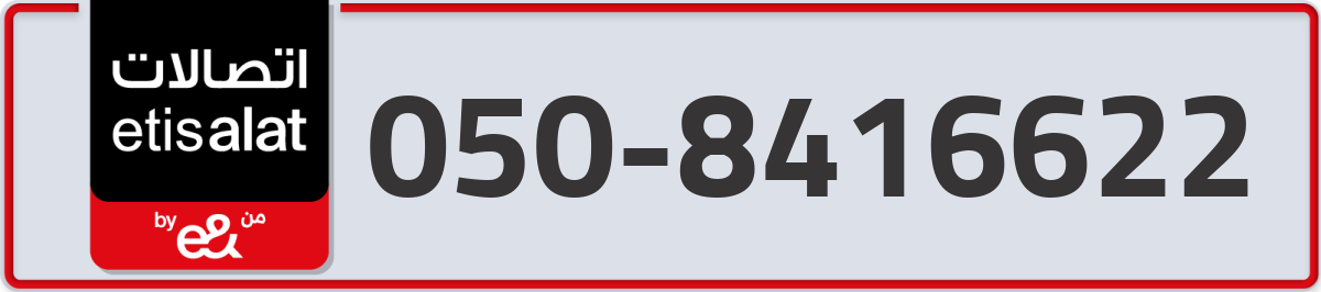 etisalat Mobile Number 050 code 8416622 number