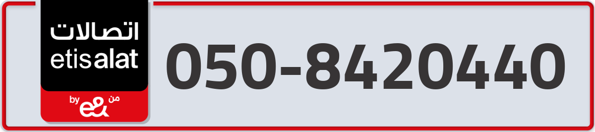 etisalat Mobile Number 050 code 8420440 number