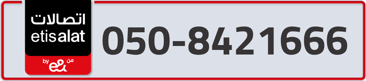 etisalat Mobile Number 050 code 8421666 number