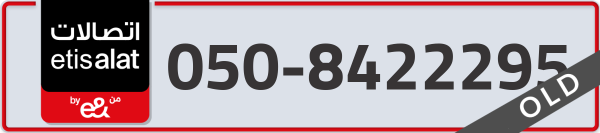 etisalat Mobile Number 050 code 8422295 number