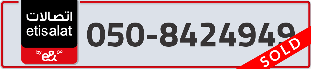 etisalat Mobile Number 050 code 8424949 number
