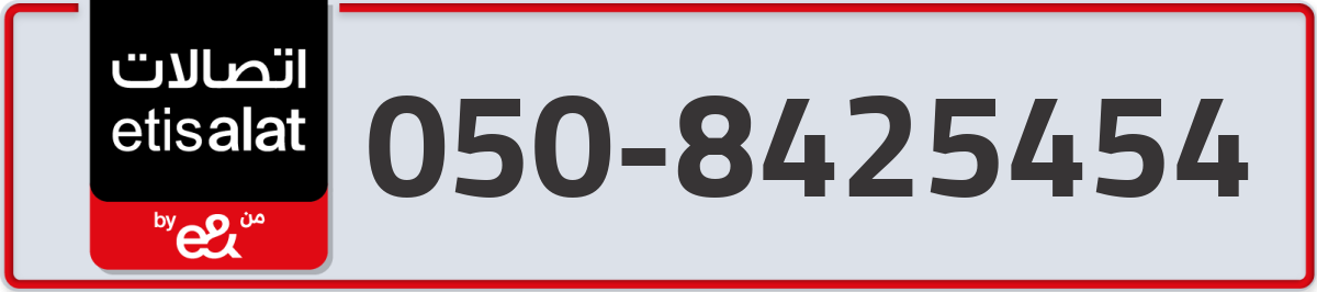 etisalat Mobile Number 050 code 8425454 number