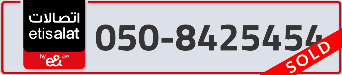 etisalat Mobile Number 050 code 8425454 number