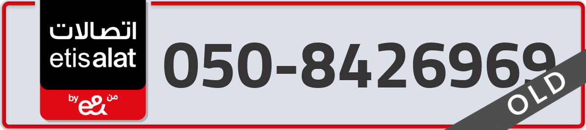 etisalat Mobile Number 050 code 8426969 number
