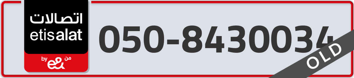 etisalat Mobile Number 050 code 8430034 number