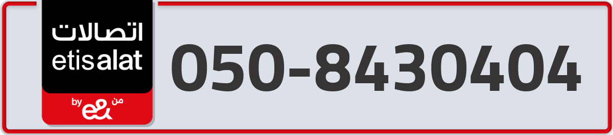 etisalat Mobile Number 050 code 8430404 number