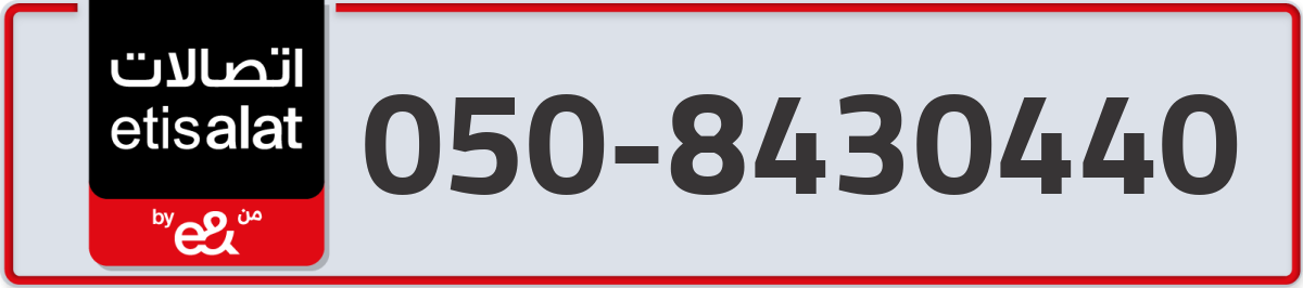 etisalat Mobile Number 050 code 8430440 number