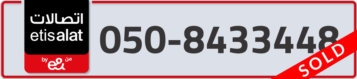 etisalat Mobile Number 050 code 8433448 number