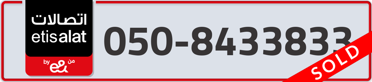 etisalat Mobile Number 050 code 8433833 number