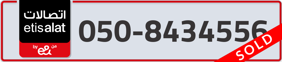 etisalat Mobile Number 050 code 8434556 number