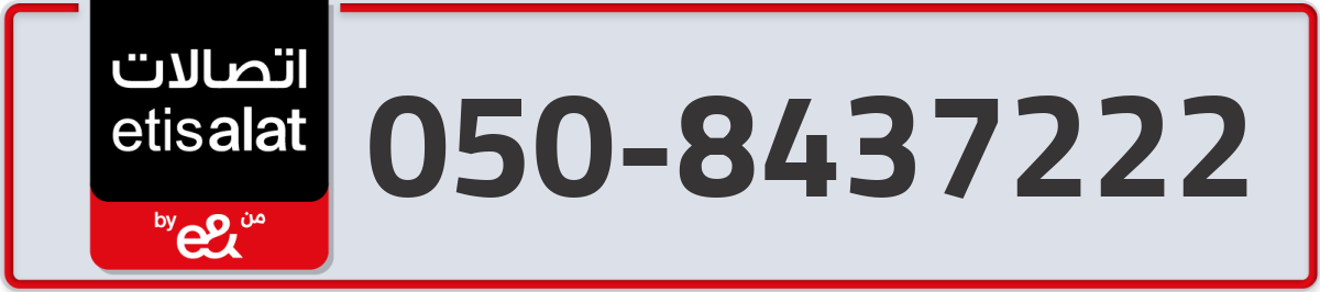 etisalat Mobile Number 050 code 8437222 number
