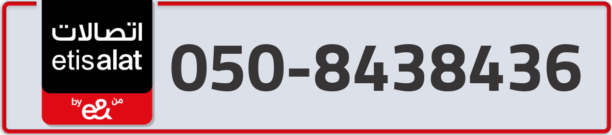 etisalat Mobile Number 050 code 8438436 number