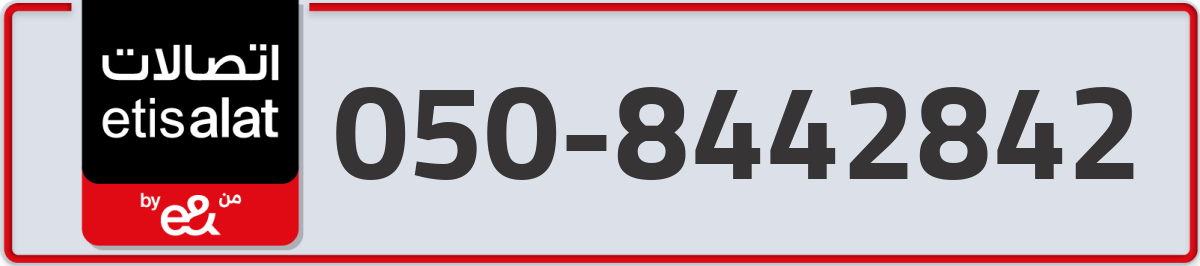 etisalat Mobile Number 050 code 8442842 number