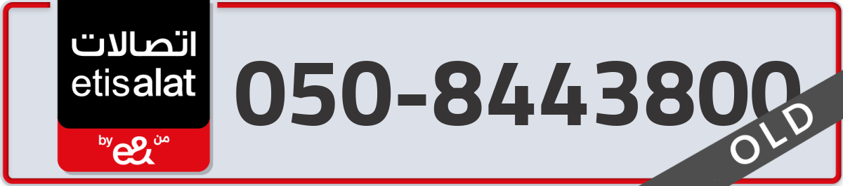 etisalat Mobile Number 050 code 8443800 number
