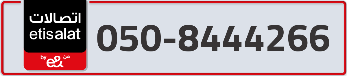 etisalat Mobile Number 050 code 8444266 number