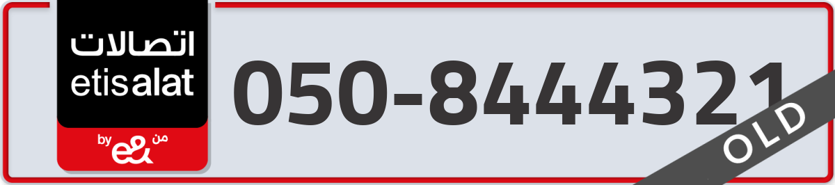 etisalat Mobile Number 050 code 8444321 number