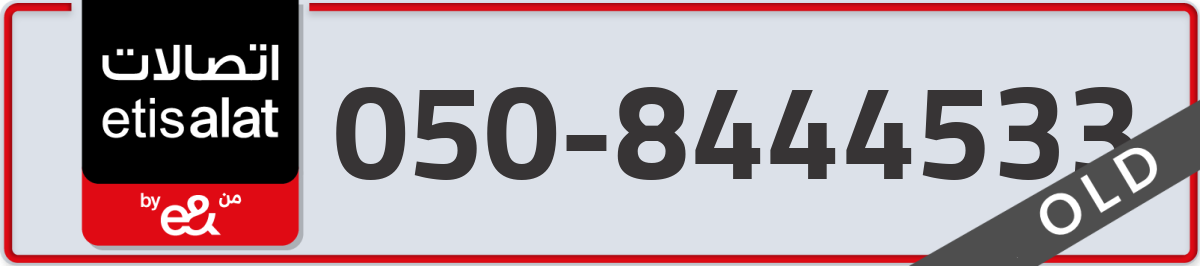 etisalat Mobile Number 050 code 8444533 number