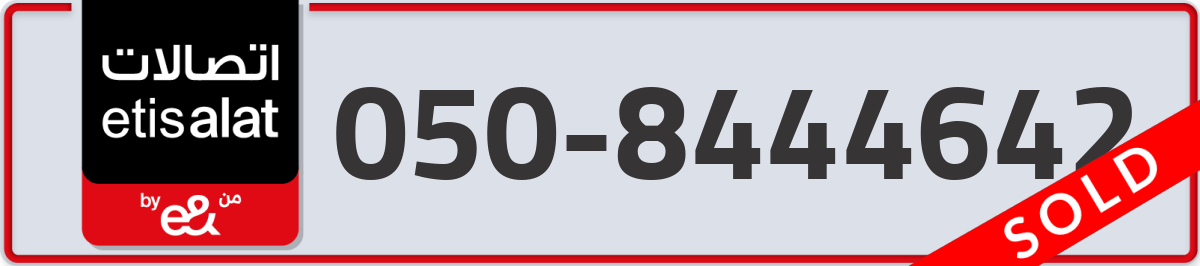etisalat Mobile Number 050 code 8444642 number
