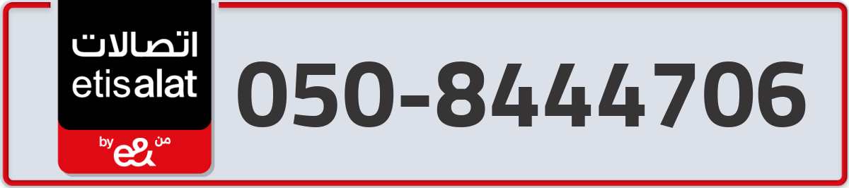 etisalat Mobile Number 050 code 8444706 number