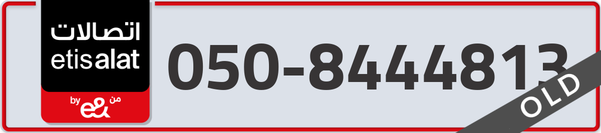 etisalat Mobile Number 050 code 8444813 number