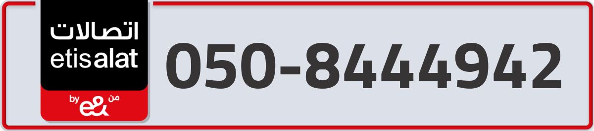 etisalat Mobile Number 050 code 8444942 number